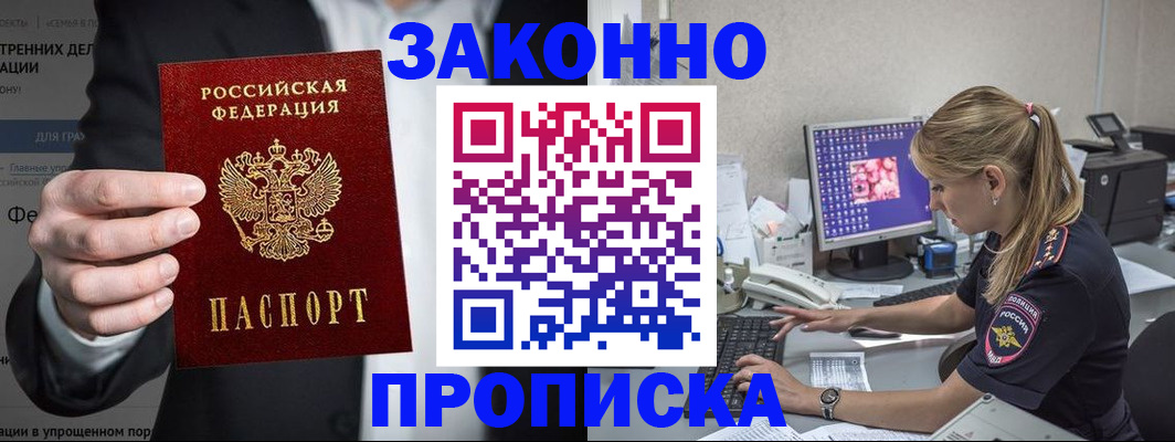 купить прописку в Суровикино