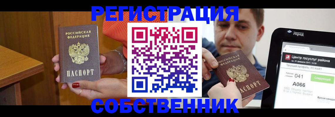 прописка для работы в Суровикино