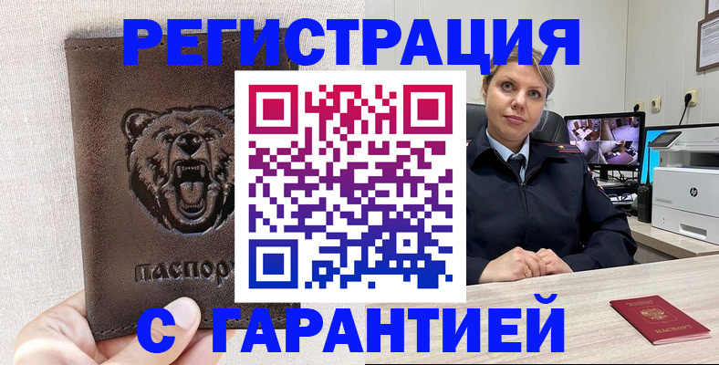 прописка законно в Суровикино